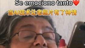 ai让照片变视频国产ai,开启视觉新体验