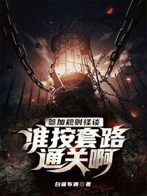 怪谈国产游戏催泪视频