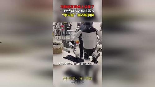 国产叠衣服机器人视频,轻松解决家务难题