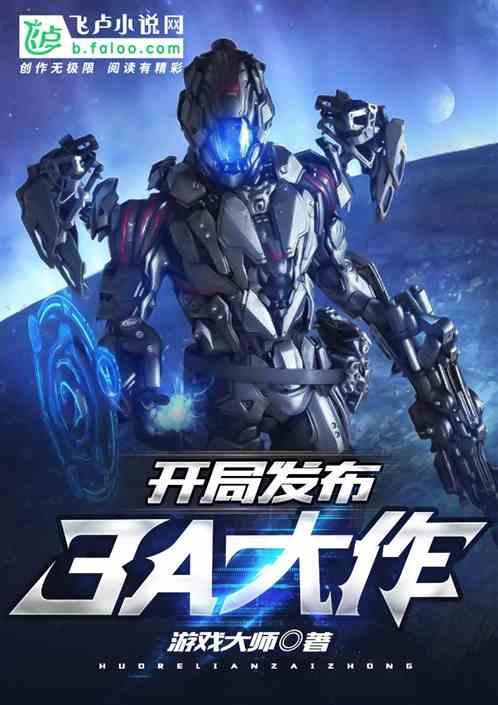 国产游戏3a大作解说视频,揭秘游戏背后的匠心独运