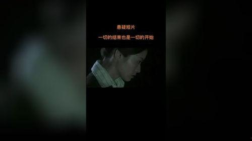 悬疑国产短篇解说视频,国产悬疑短片深度解析  第2张